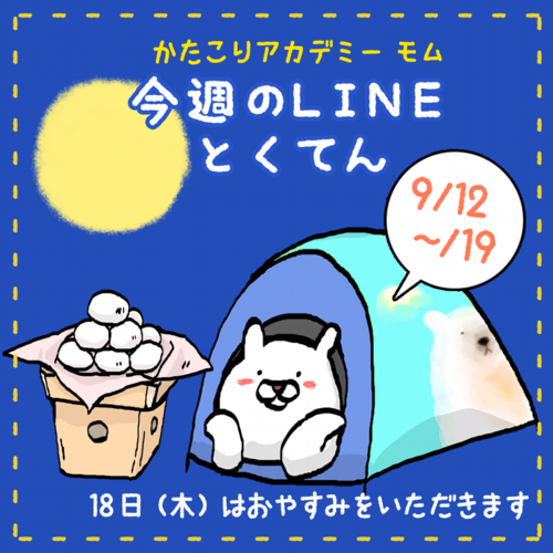今週の特典12日から.png