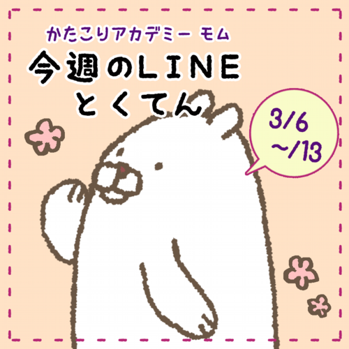 今週の特典3月6日から.png