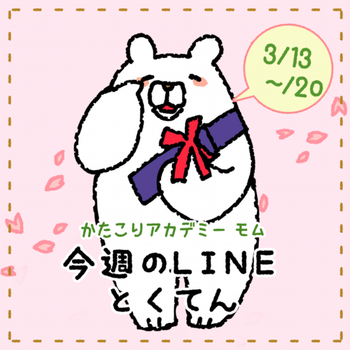 今週の特典3月13日から.png