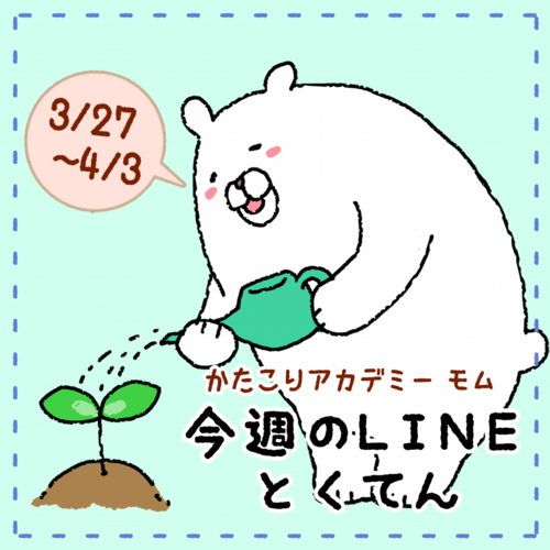 今週の特典3月27日から.png
