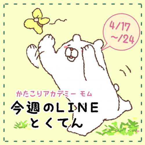 今週の特典4月17日から.png
