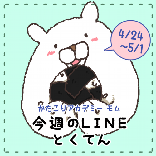 今週の特典4月24日から.png