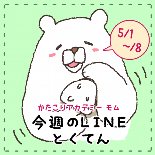 今週の特典5月1日から.png